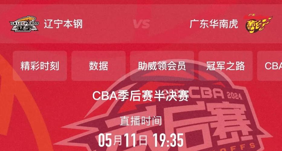 cba总决赛广东vs辽宁直播的相关图片